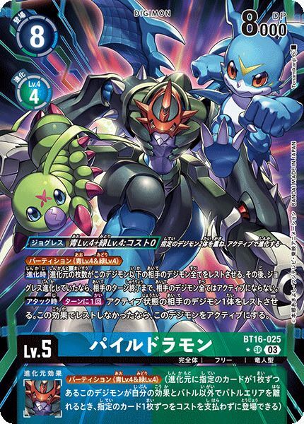 03)(パラレル/illus:Tonamikanji)パイルドラモン【SR-P】{BT16-025