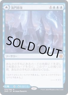 海門修復/Sea Gate Restoration - カードラッシュ[MTG]