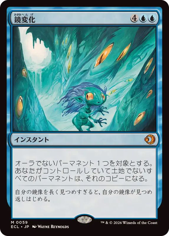 FOIL)鏡変化/Mirrorform《日本語》【ECL】