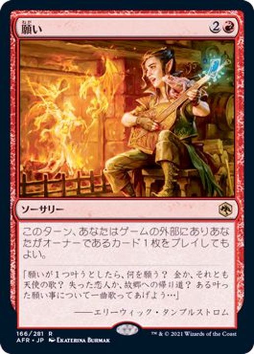 FOIL)願い/Wish《日本語》【AFR】