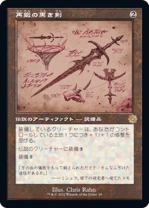 FOIL)(設計図)再鍛の黒き剣/Blackblade Reforged《日本語》【BRR】