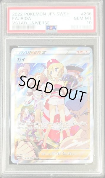 状態難/PSA10鑑定済〕カイ【SAR】{236/172}