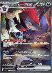 状態A-〕Nのゾロアークex【SAR】{242/193} - カードラッシュ[ポケモン]
