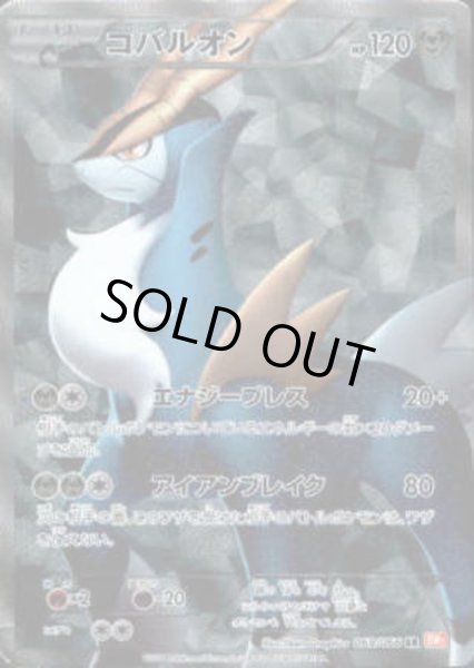 コバルオン【SR】{069/066}