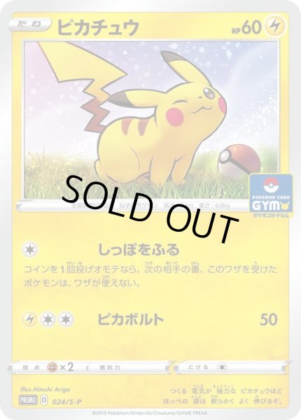 ピカチュウ【P】{024/S-P}