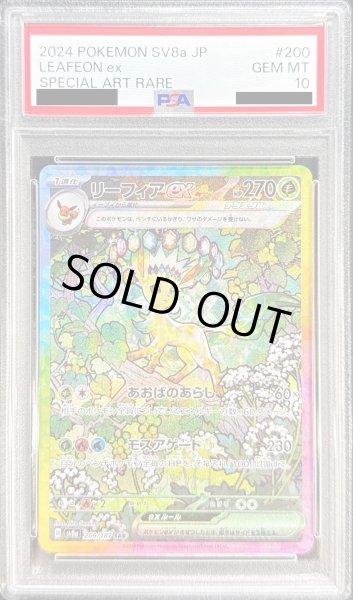 PSA10鑑定済〕リーフィアex【SAR】{200/187}