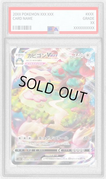 PSA10鑑定済〕カビゴンVMAX【RRR】{046/060}