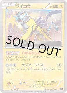 ライコウ【-】{033/171} - カードラッシュ[ポケモン]
