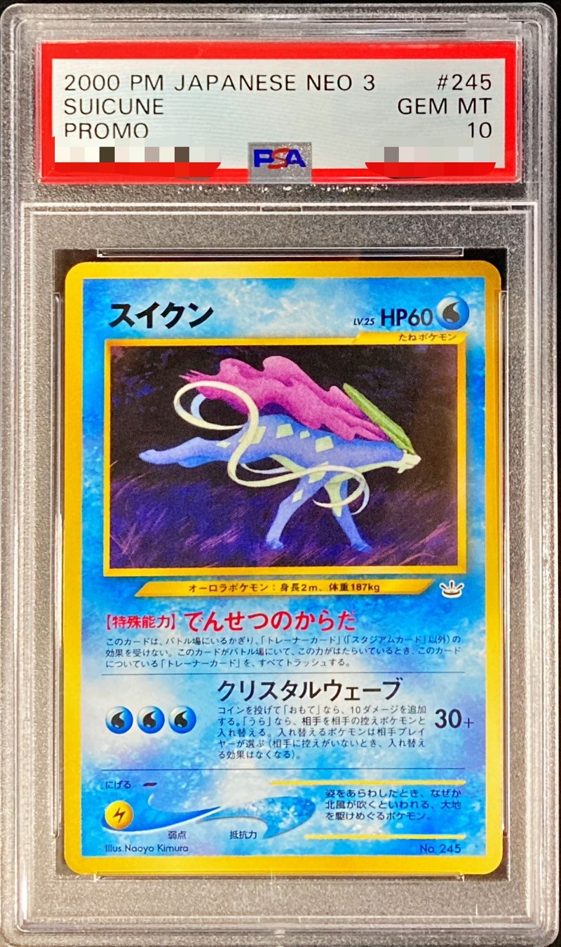 PSA10鑑定済〕スイクン LV.25【-】{旧裏}