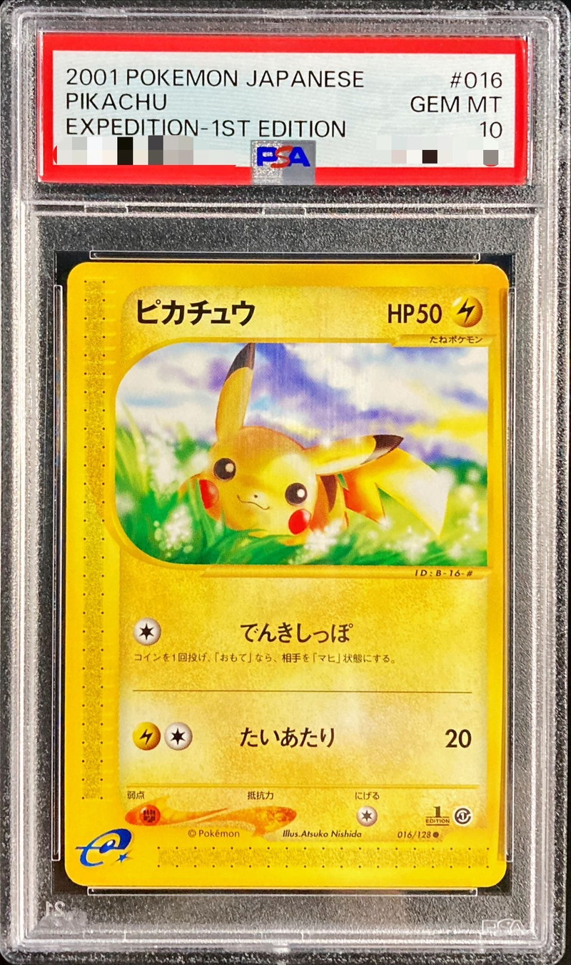PSA10鑑定済〕ピカチュウ(カードe)【-】{016/128}