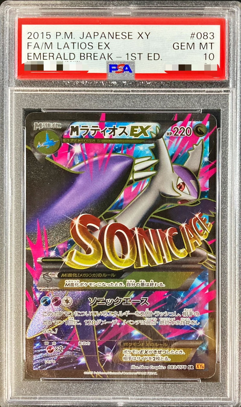 PSA10鑑定済〕MラティオスEX【SR】{083/078}