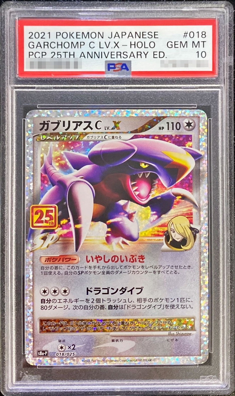 PSA10鑑定済〕ガブリアスCLV.X(25th)【P】{018/025}