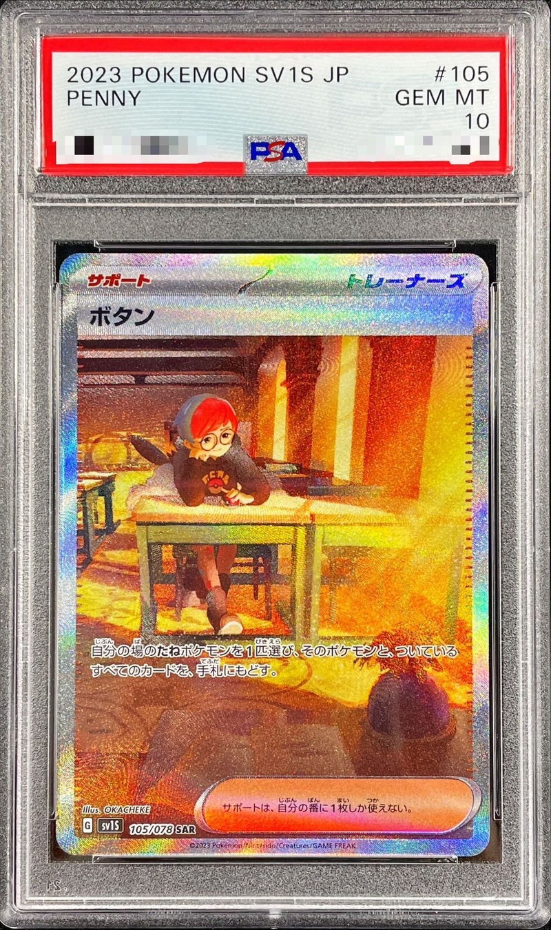 PSA10鑑定済〕ボタン【SAR】{105/078}
