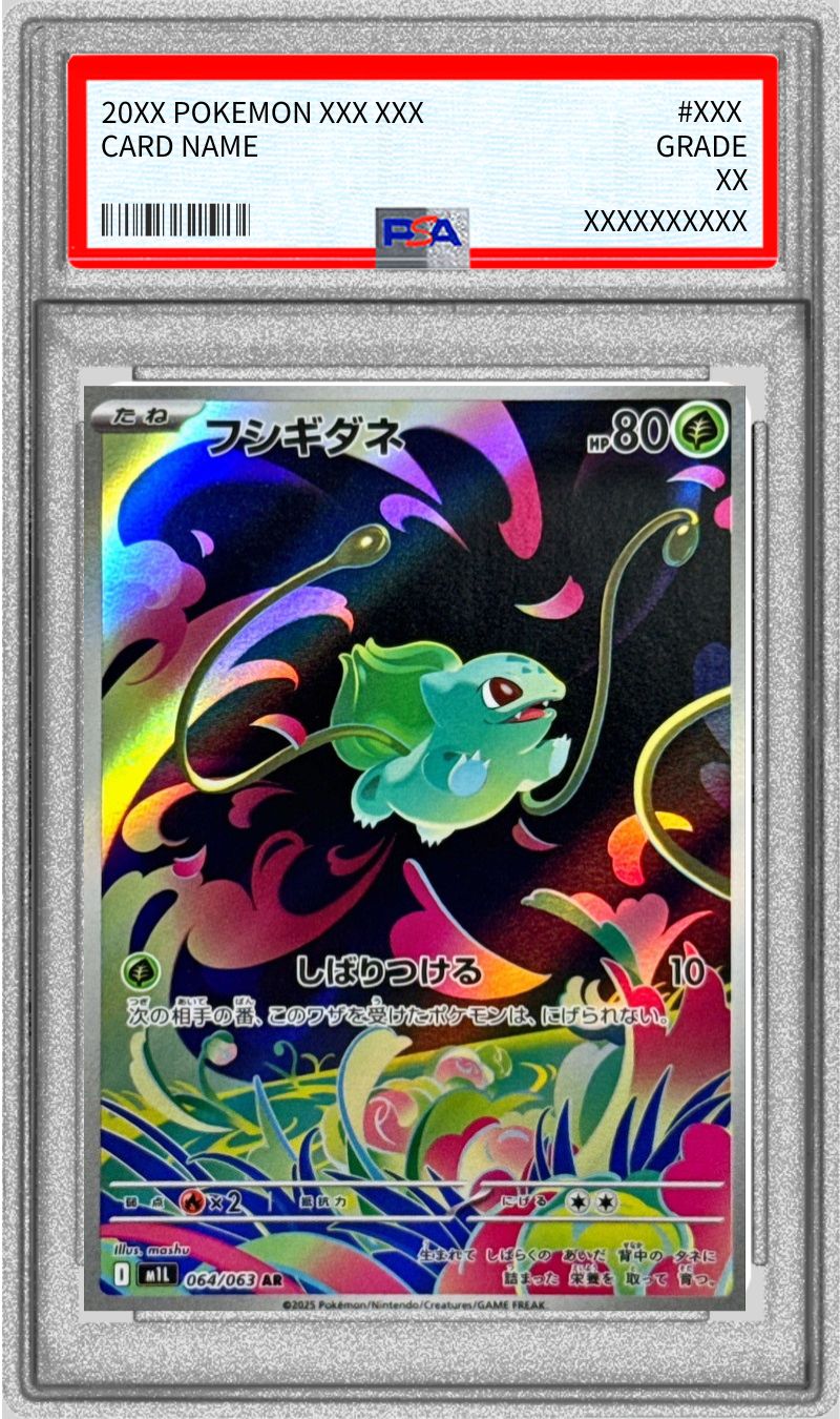 PSA10鑑定済〕フシギダネ【AR】{064/063}
