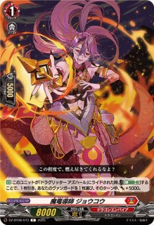 状態A-〕水鱗の武僧リュウトウ【RRR】{DZ-BT09/003}《ドラゴン