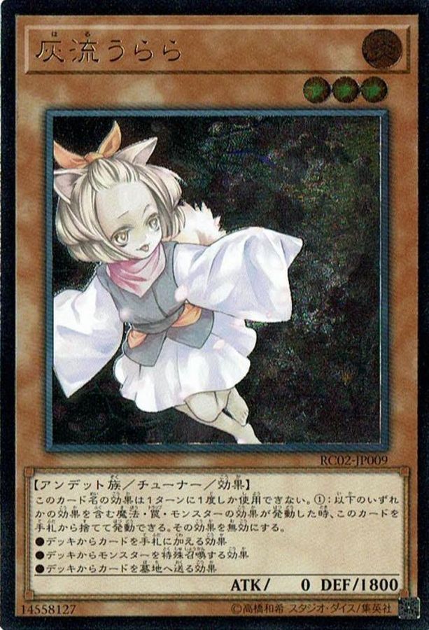 状態B〕灰流うらら【レリーフ】{RC02-JP009}《モンスター》