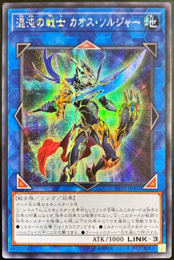 状態A-〕☆アジア☆混沌の戦士カオスソルジャー【シークレット