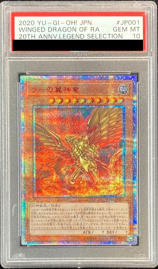 PSA10鑑定済〕ラーの翼神竜【20thシークレット】{WP01-JP001