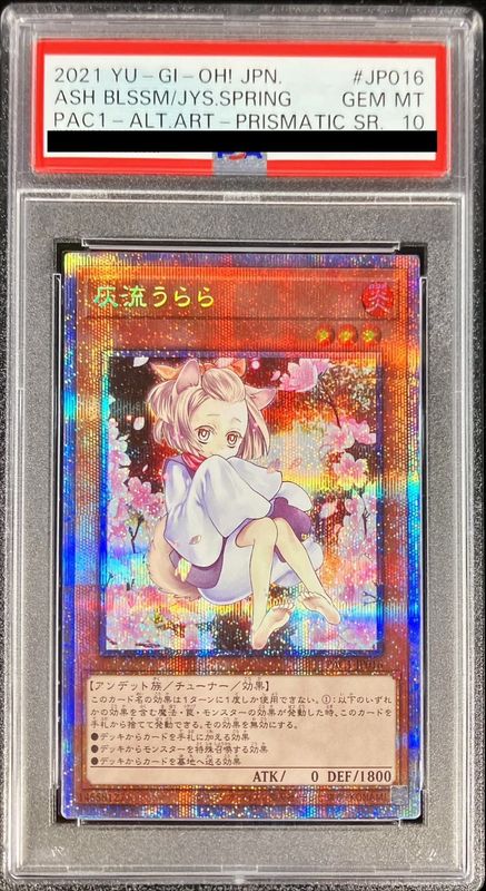 PSA10鑑定済〕[新]灰流うらら(座り)【プリズマティックシークレット