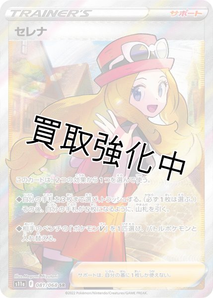 PSA10鑑定済】 セレナ 【SR】 [081/068] [s11a] - カードショップはん