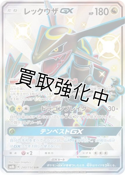 PSA10鑑定済】レックウザGX【SSR】{240/150} [sm8b] - カードショップ