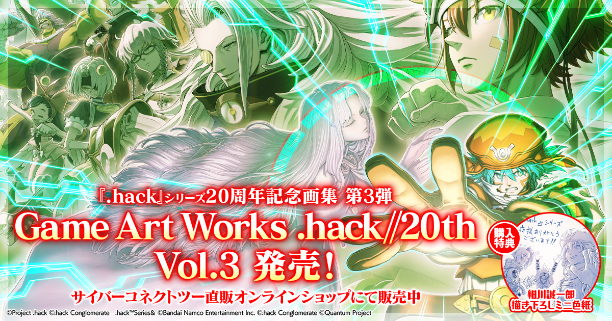 Game Art Works .hack//20th Vol.3発売 特設ページ | CC2STORE