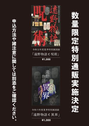 遠野市立博物館からのお知らせ - 遠野市