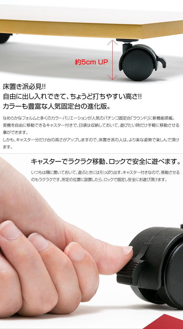 パチンコ固定台 ラウンド キャスター付 全12色 ホームスロット | 中古