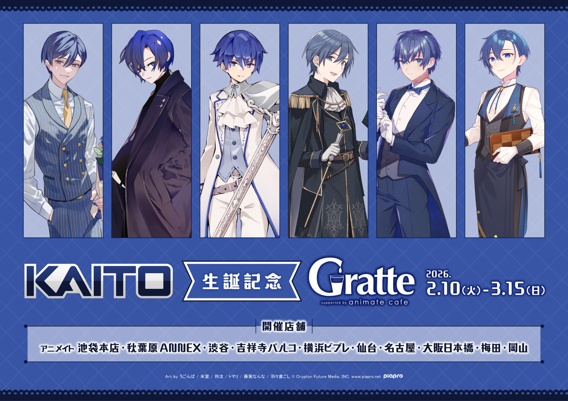 裏切り者のラブソング | Gratte | 株式会社アニメイト