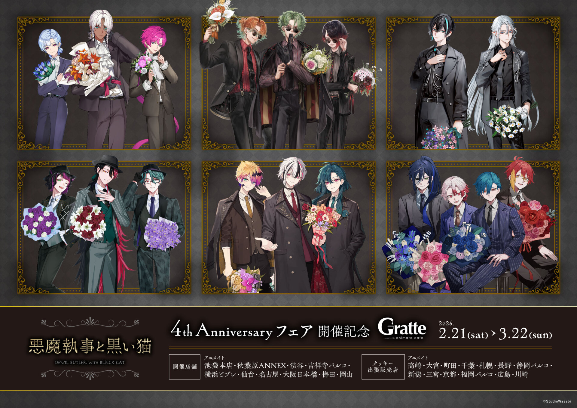 裏切り者のラブソング | Gratte | 株式会社アニメイト