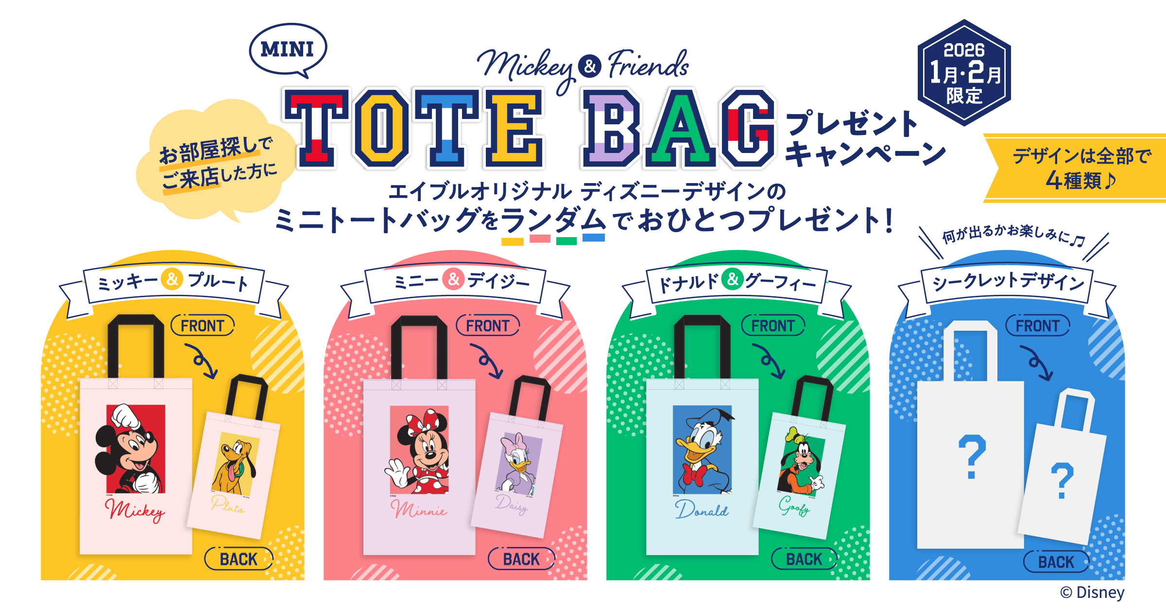 エイブル】TOTE BAG プレゼントキャンペーン