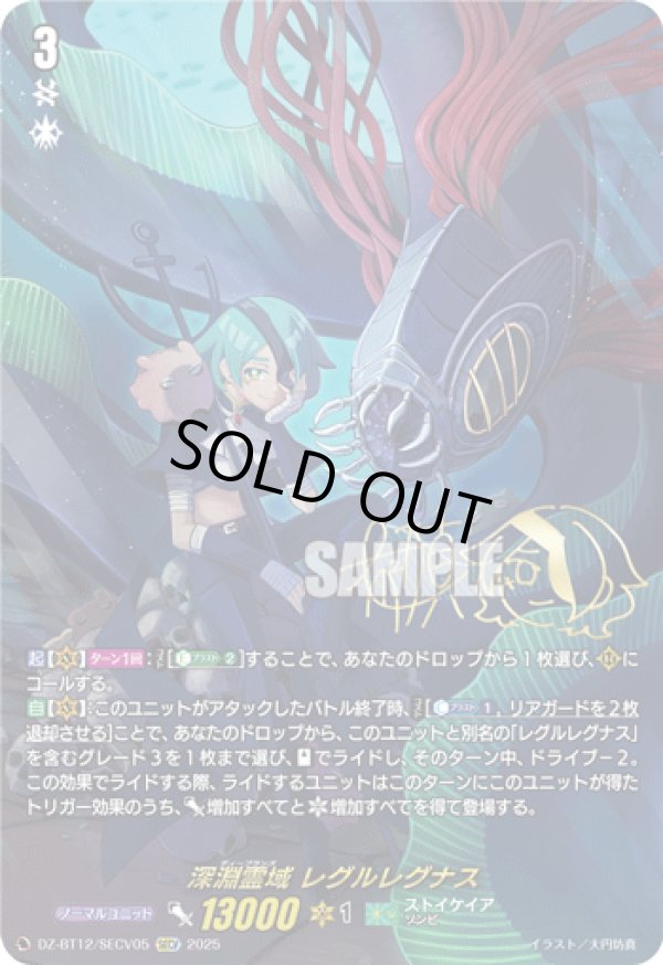 SECV】深淵霊域 レグルレグナス - TCG通販アドバンテージ