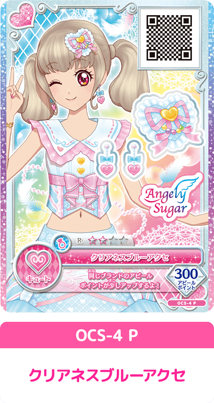 アイカツ！デビューセット エンジェリーシュガー − グッズ｜データ