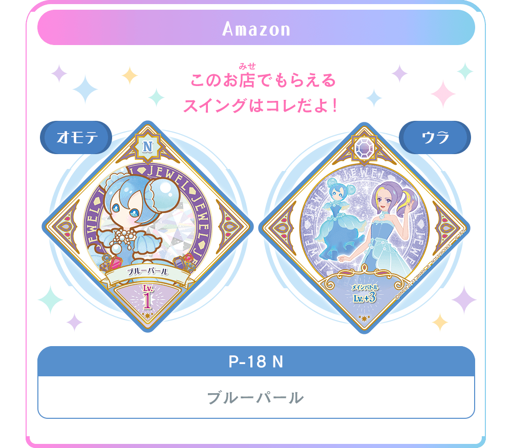 スイングGETキャンペーン − イベント｜データカードダス「アイカツ