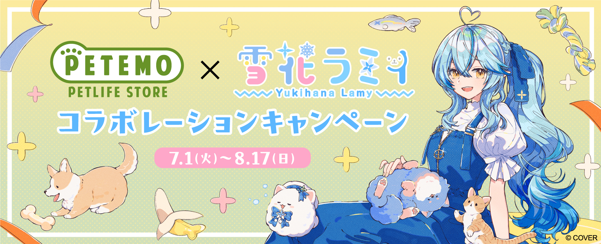 ホロライブ】ペット専門店の『PETEMO』が「雪花ラミィ」と初コラボ