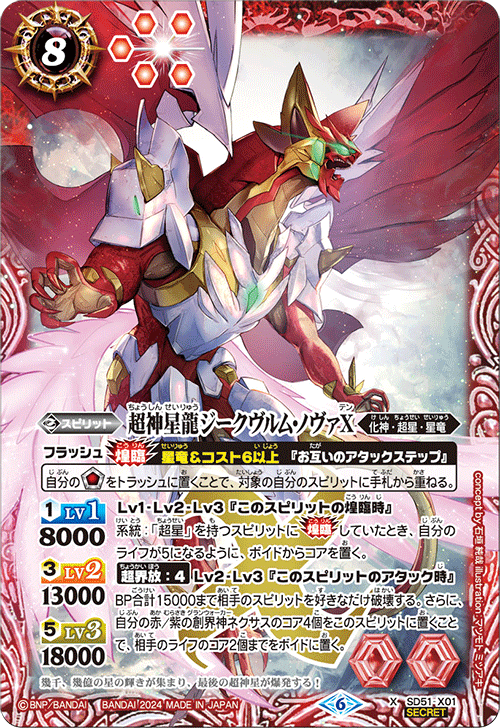 バトルスピリッツ ツインウエハース 幻星廻神 発売決定！｜Battle