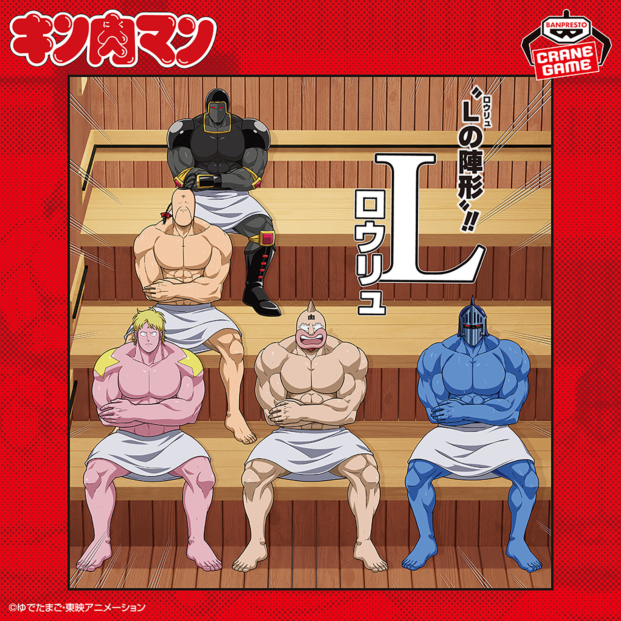 キン肉マン サウナフィギュア-テリーマン-│株式会社BANDAI SPIRITS