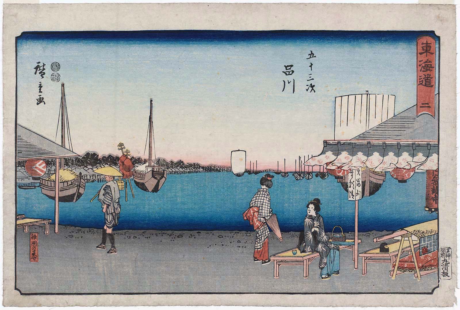歌川広重・東海道五十三次 - 丸清版・隷書版・隷書東海道【みんなの