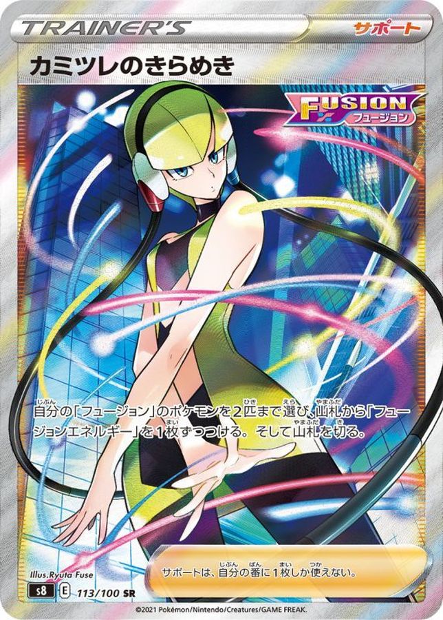 No.612)【PSA10】カミツレのきらめき【SR】{113/100} - BIGトレカ