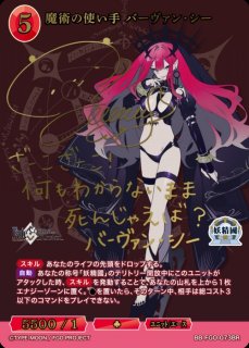 BDB】夏の夜の夢 オベロン(サイン)【BR】BB-FGO-052BRビルディバイド