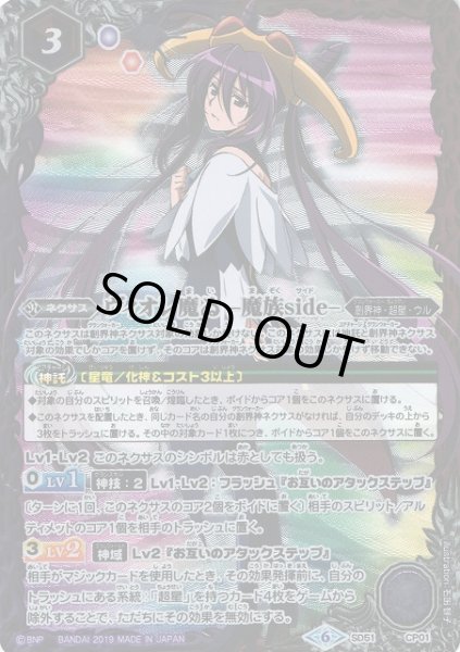 BS】ヴィオレ魔ゐ-魔族side-【-】(SD51収録/2019年度)〈6〉SD51-CP01