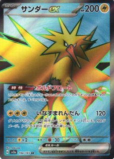 ポケカ】サンダーex【SR】SV2A 194/165ポケモンカードゲーム