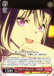 WS】“ステージ”湊友希那【SR】BD/W54-T14Sヴァイスシュヴァルツ