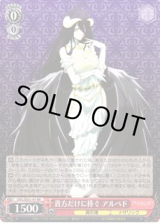 WS】貴方だけに捧ぐ アルベド【RR】OVL/SE51-47 - C-labo OnlineShop