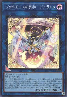 遊戯】ヴァルモニカ・シェルタ【ウルトラ/魔法】DBVS-JP036遊戯王OCG