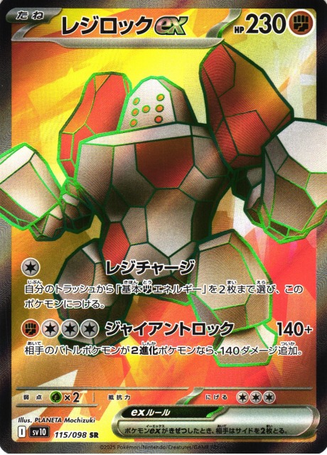 ポケモンカード レジロック ゴールドスター アンリミ まぼろしの森