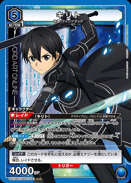 UA】キリト【SR】UA15BT/SAO-1-041UNION ARENA ユニオンアリーナ