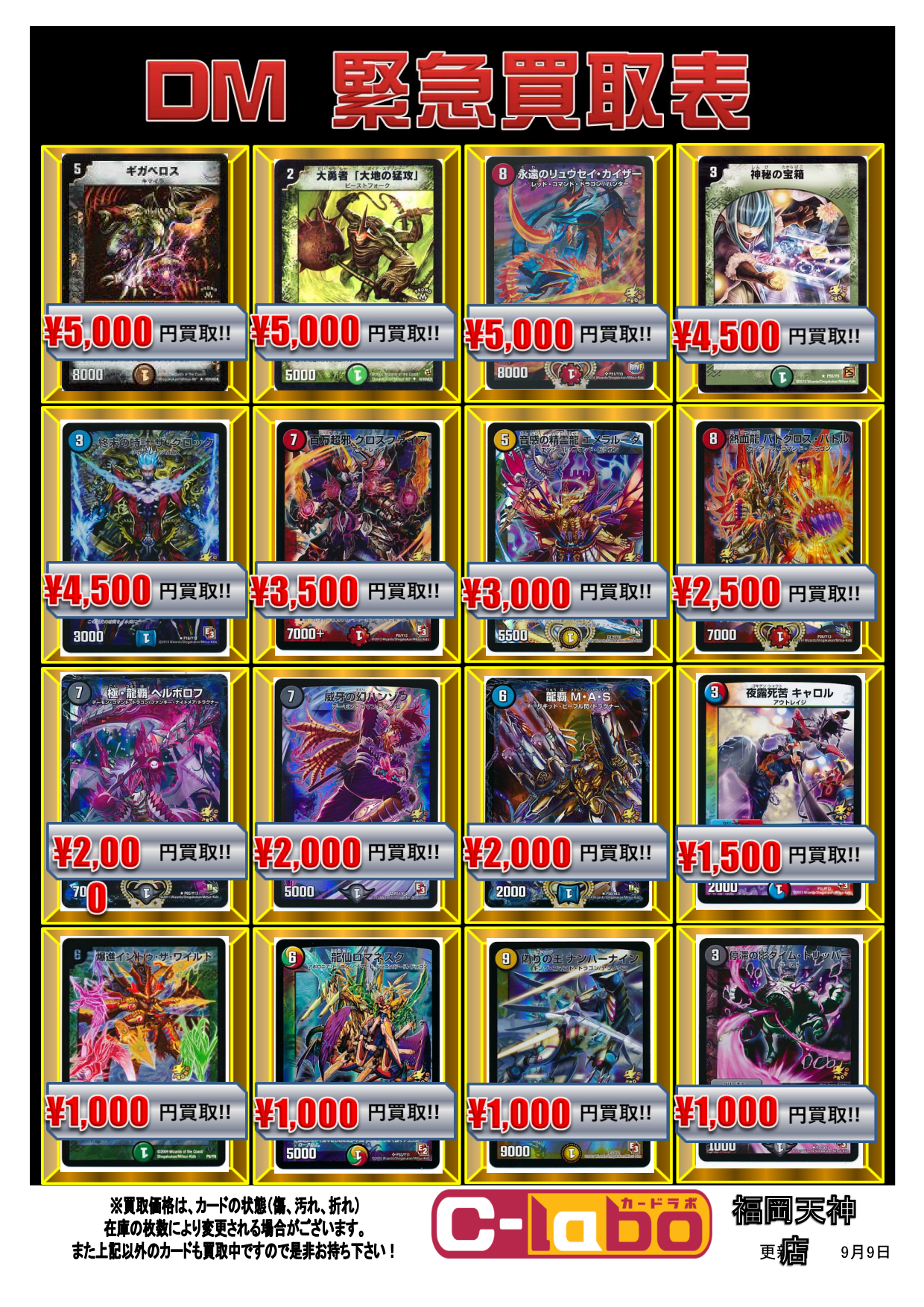 DM】プロモ買取表 / 福岡天神店の店舗ブログ - カードラボ
