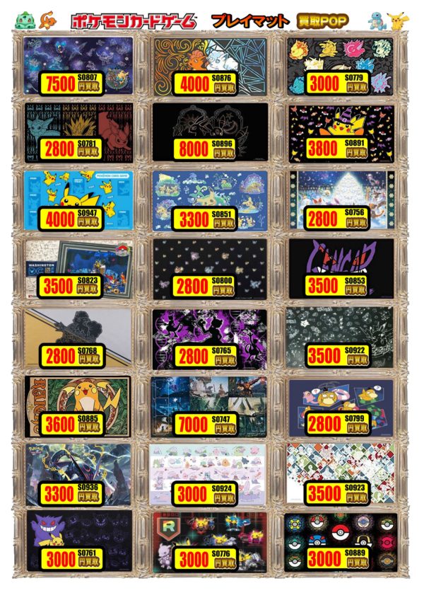 ポケカサプライ】スリーブやプレイマット等大量買取情報!! / マルイ