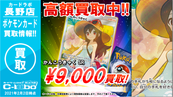 ポケカ】なぜか高騰してるマリィSR28,000円買取他 / 長野店の店舗